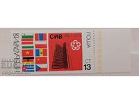 Bulgaria - single stamp 30 years SIV