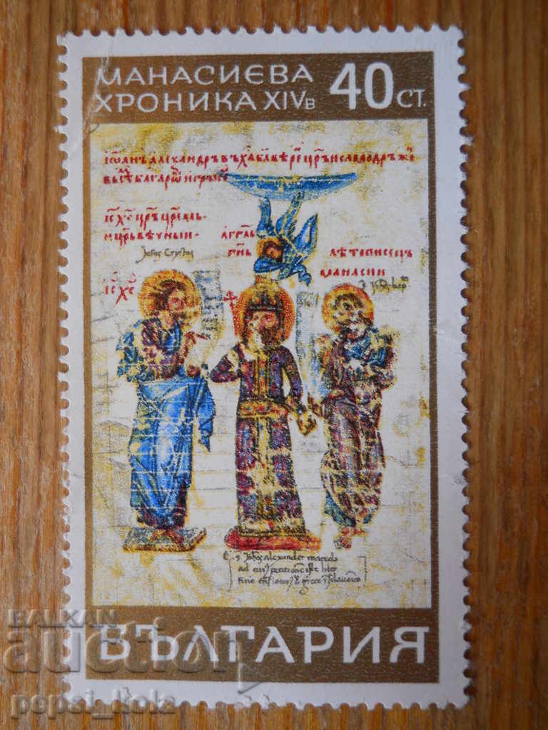 stamp - Bulgaria "Manassieva Chronicle" - 1969