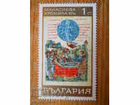 γραμματόσημο - Βουλγαρία "Manassieva Chronicle" - 1969