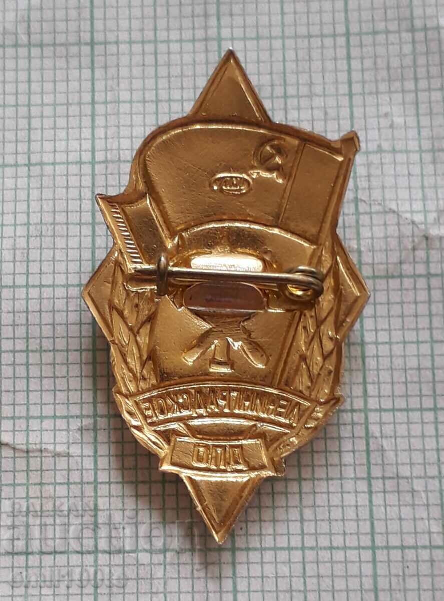 Παράδοση Σήμα - Πυροσβεστική Υπηρεσία DPO Λένινγκραντ Παράδοση Σήμα - Πυροσβεστική Υπηρεσία DPO Λένινγκραντ