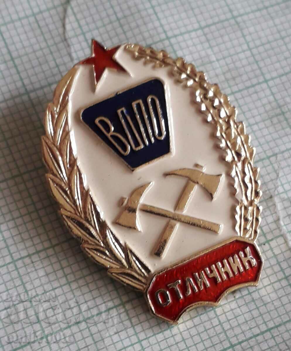 Badge - VDPO Excellent Fire Service USSR with price 5.00 BGN | € 2.56