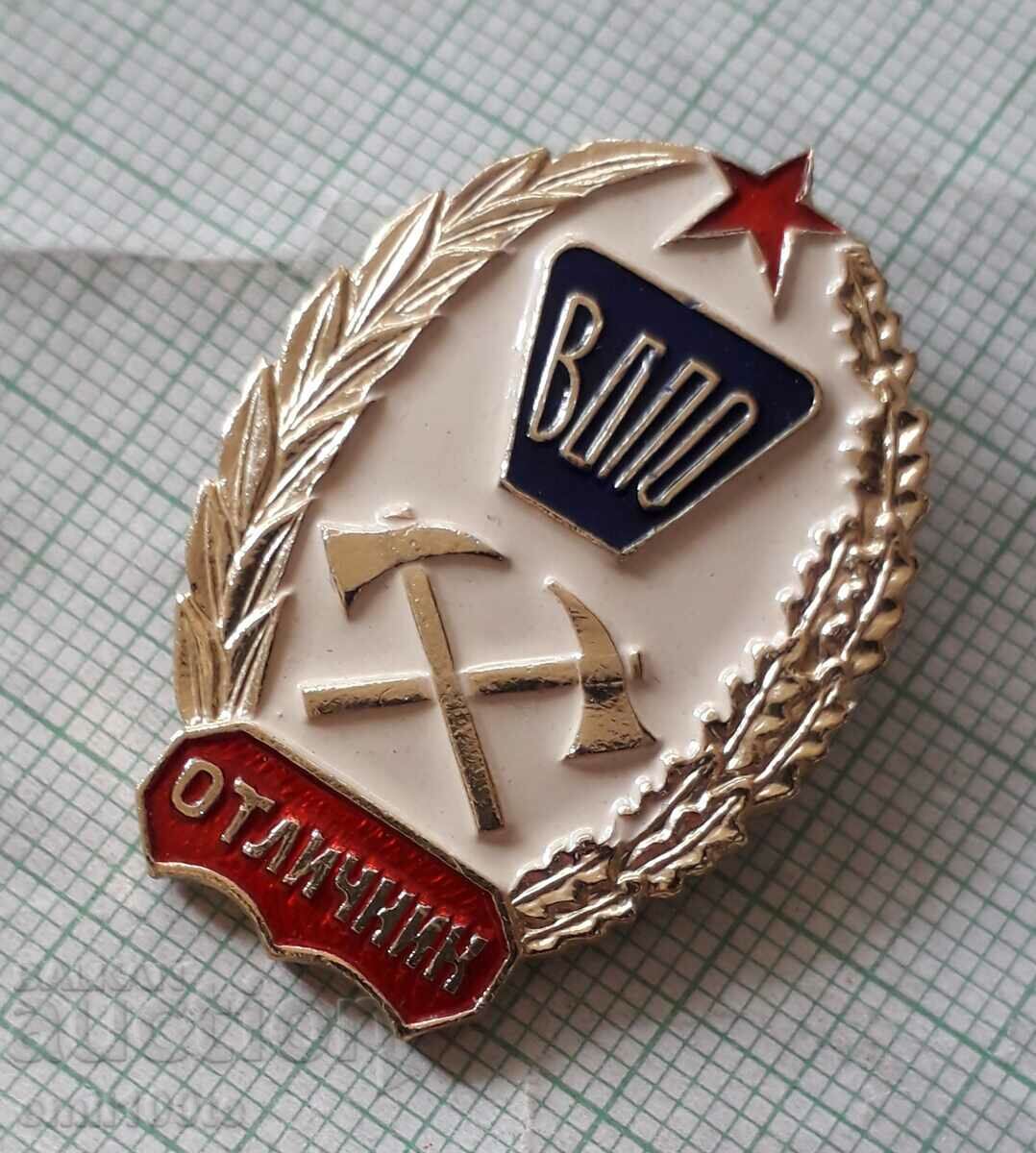 Auction  Badge - VDPO Excellent Fire Service USSR