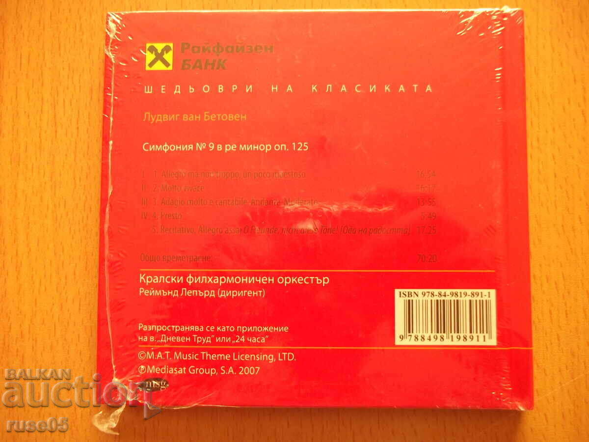 CD Audio "Classical Masterpieces ♪ Beethoven" with price 10.00 BGN | € 5.11