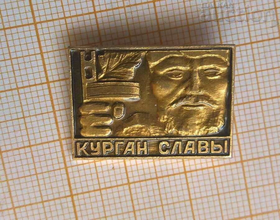 Badge Slava Kurgan