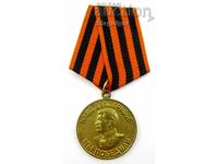 ΕΣΣΔ-Στάλιν-Μετάλλιο για τη νίκη επί της Γερμανίας-1945