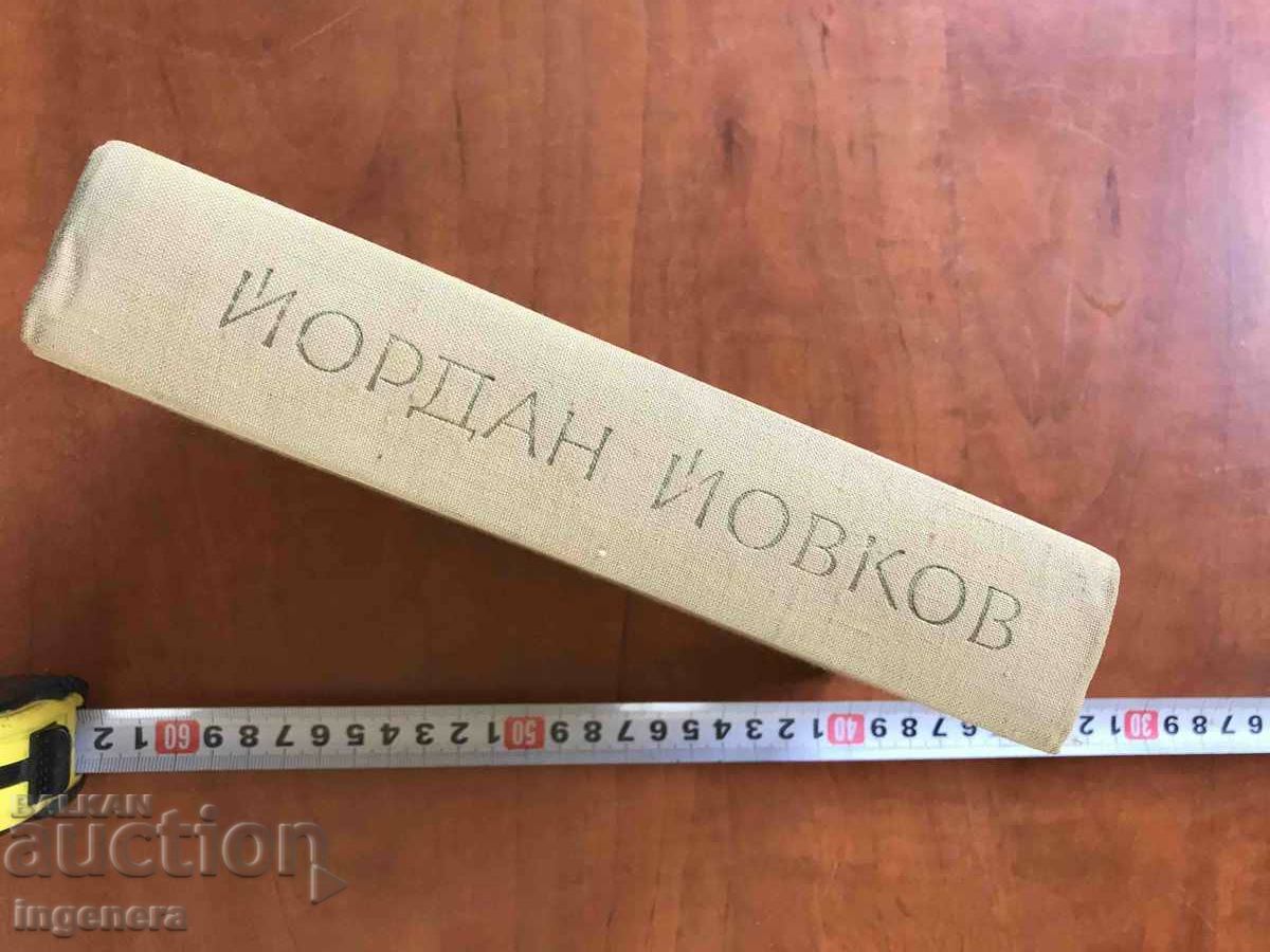 Auction BOOK-YORDAN YOVKOV-STORY-1962. Auction BOOK-YORDAN YOVKOV-STORY-1962.