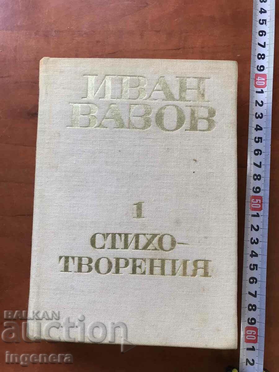 BOOK-IVAN VAZOV-POEMS-1970