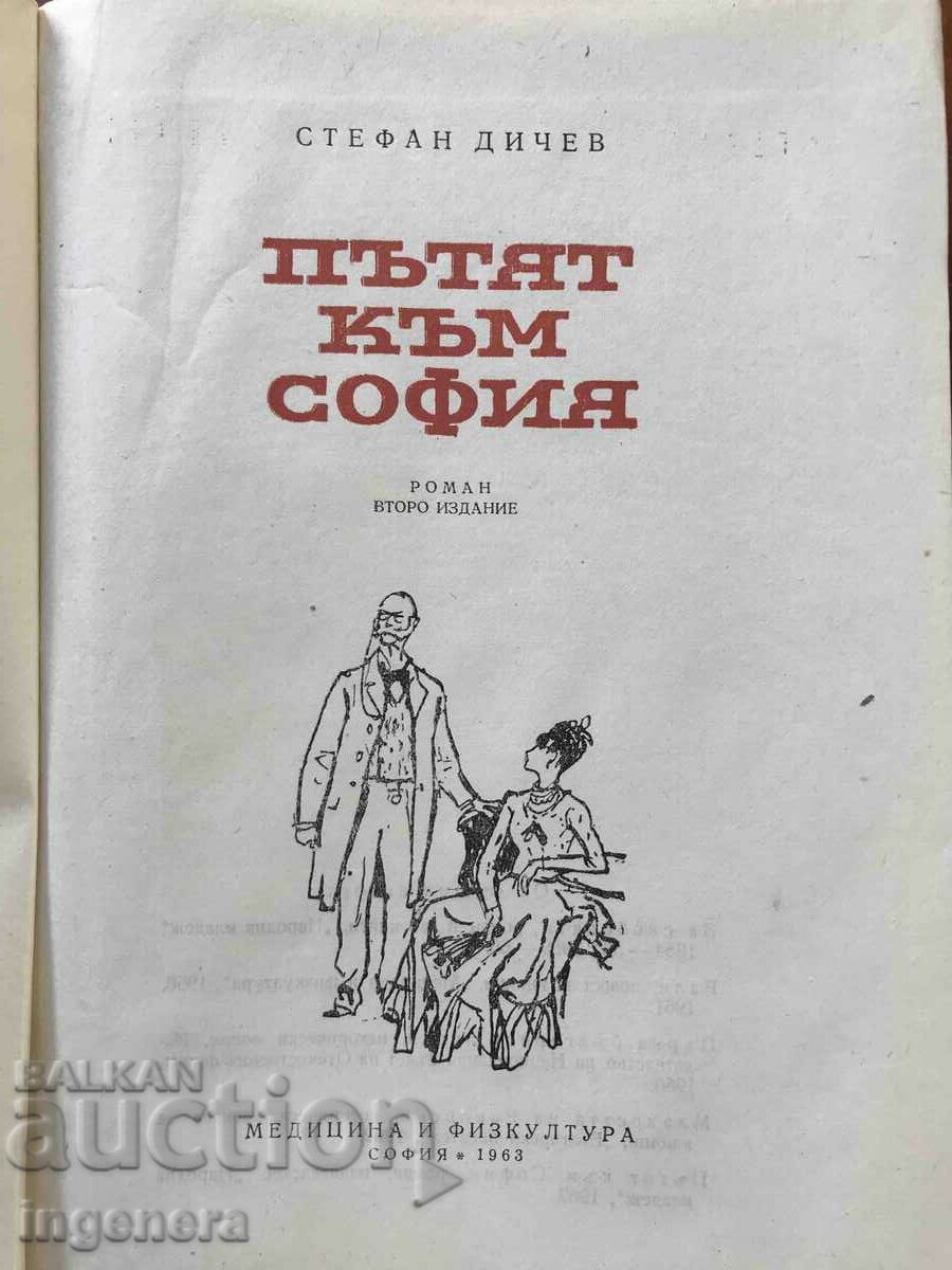 Auction BOOK-STEFAN DICHEV -THE ROAD TO SOFIA- 1963 Auction BOOK-STEFAN DICHEV -THE ROAD TO SOFIA- 1963