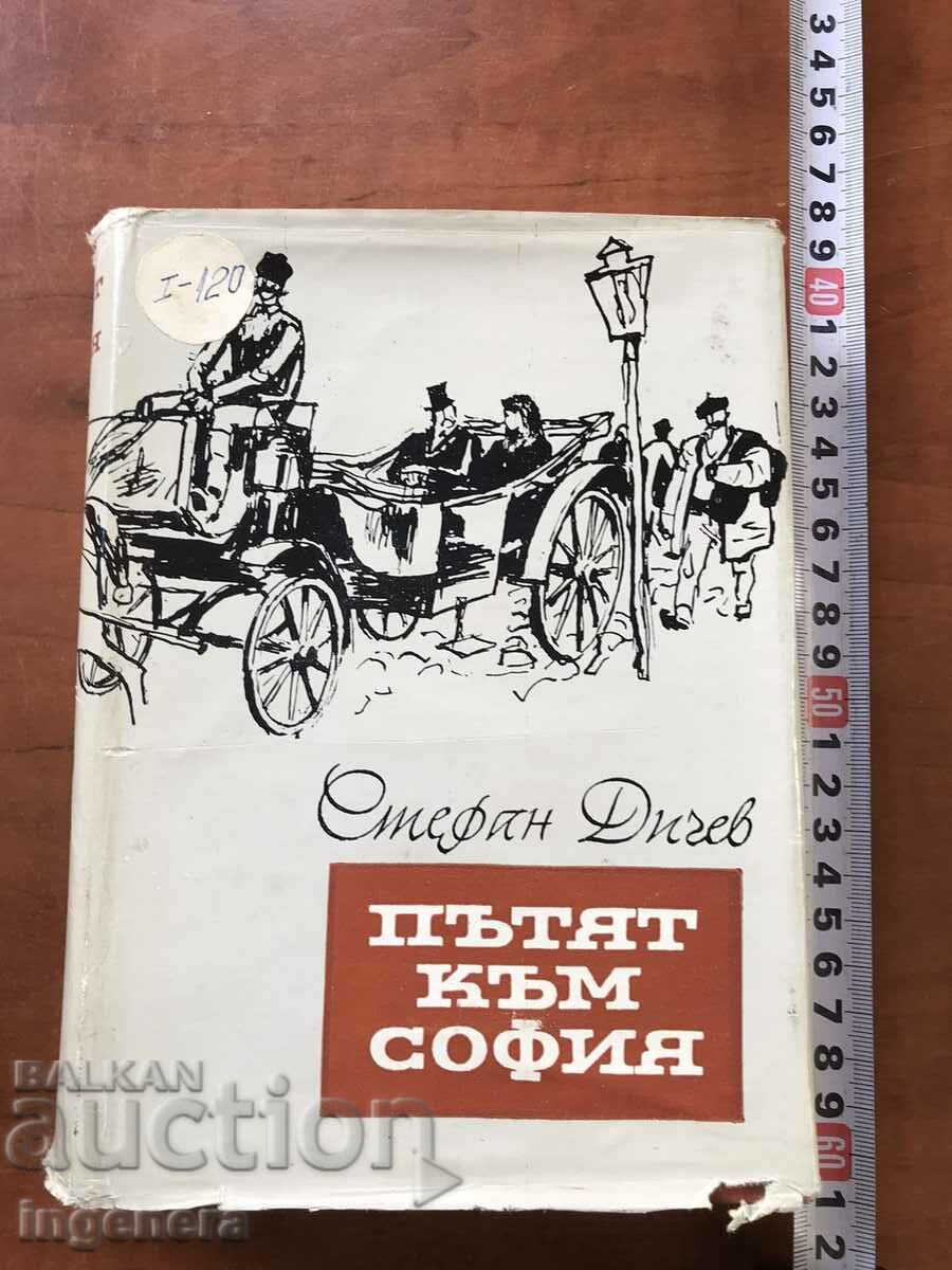 CARTE-STEFAN DICHEV -DRUMUL LA SOFIA- 1963