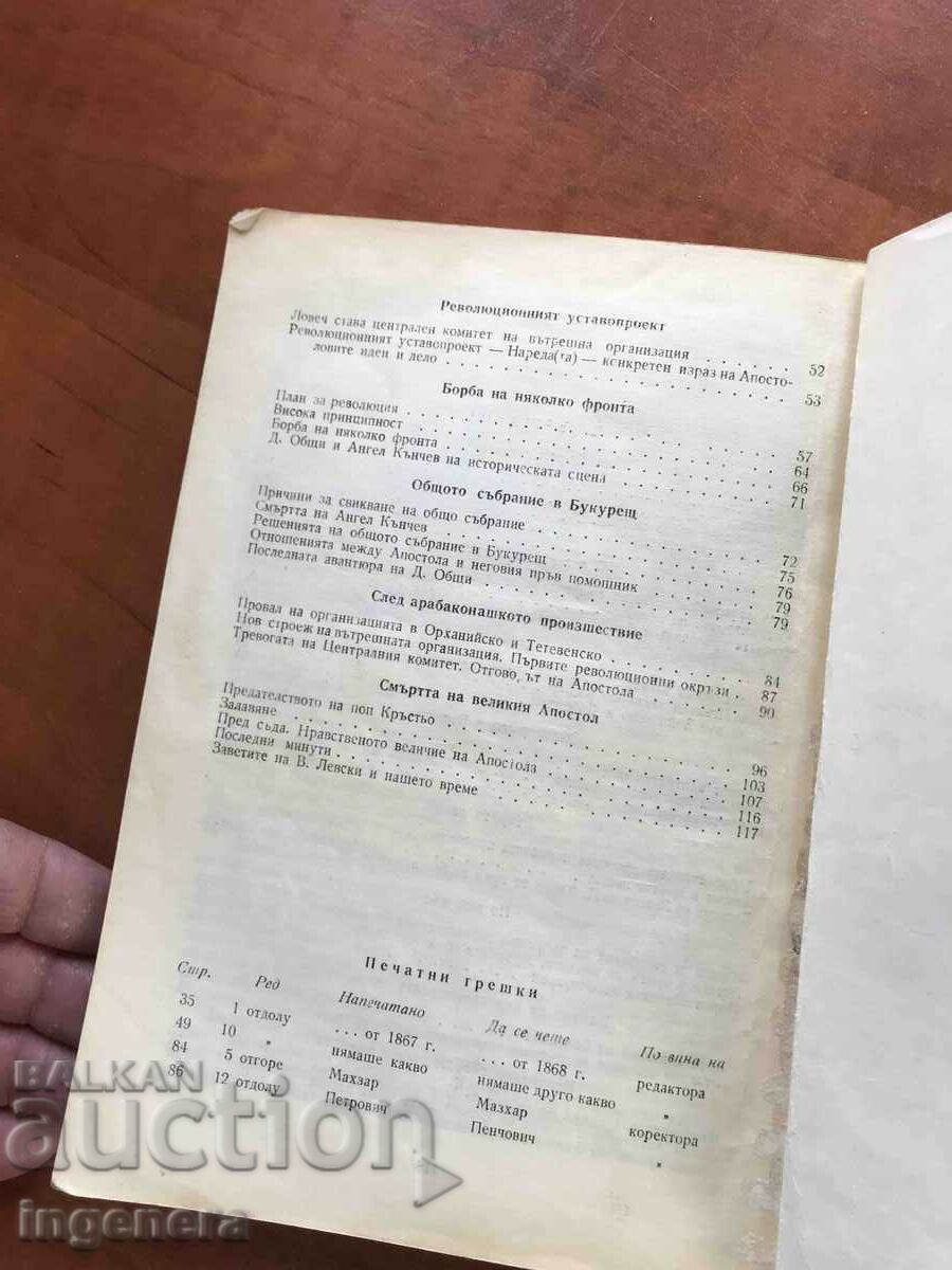 Auction BOOK-IVAN UNJIEV-THE APOSTLE OF FREEDOM-1961 Auction BOOK-IVAN UNJIEV-THE APOSTLE OF FREEDOM-1961