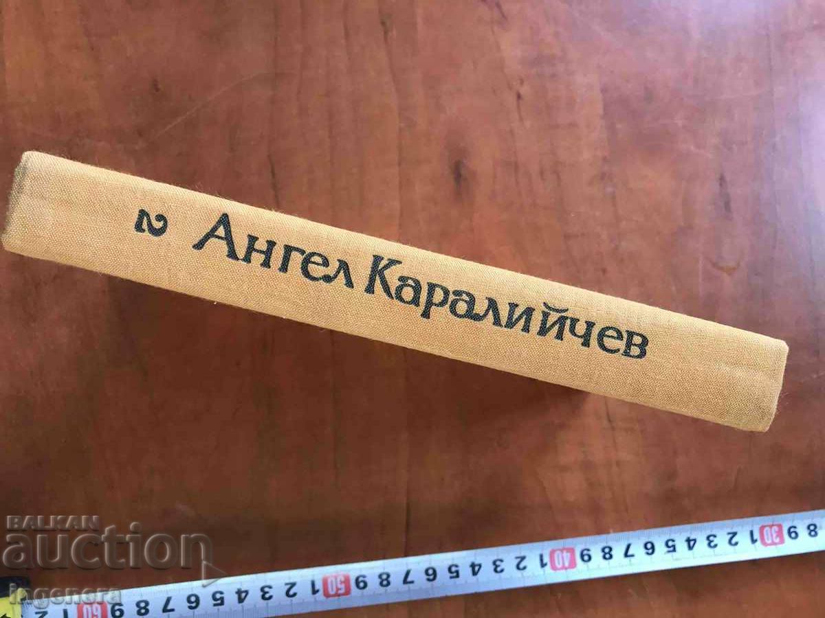 Auction BOOK - ANGEL KARALIYCHEV - FAIRY TALES - 1963 Auction BOOK - ANGEL KARALIYCHEV - FAIRY TALES - 1963