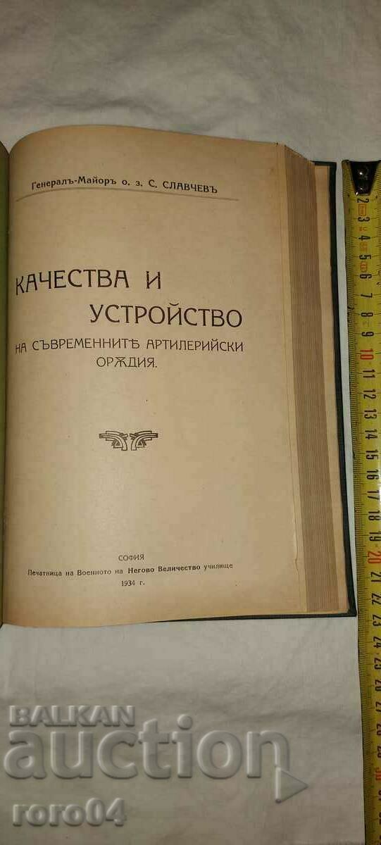 Auction ARTILLERY - GEVERAL S. SLAVCHEV - RRR Auction ARTILLERY - GEVERAL S. SLAVCHEV - RRR