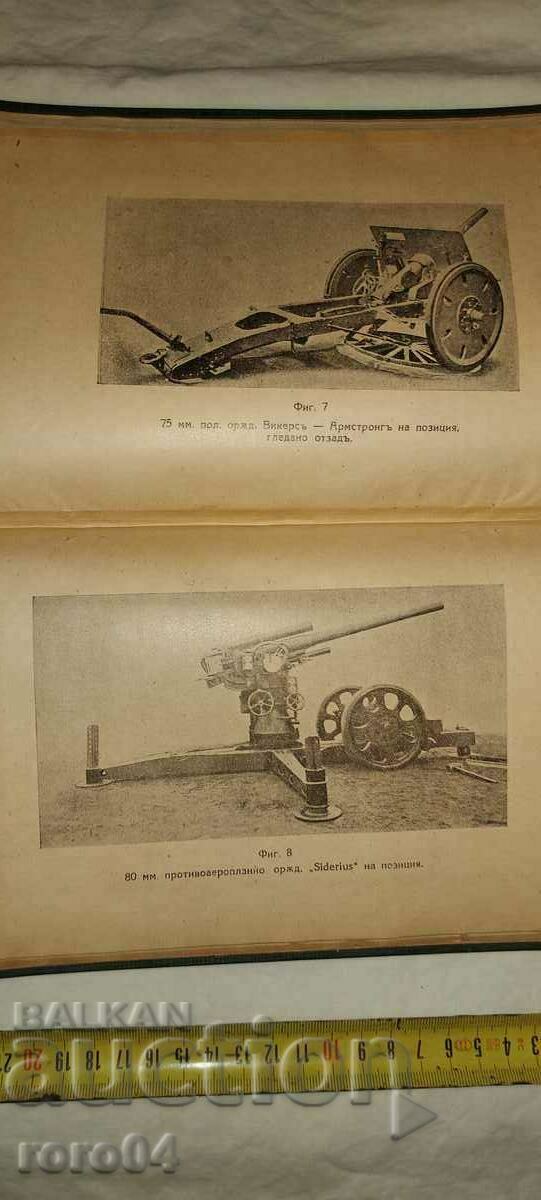 Delivery of ARTILLERY - GEVERAL S. SLAVCHEV - RRR Delivery of ARTILLERY - GEVERAL S. SLAVCHEV - RRR