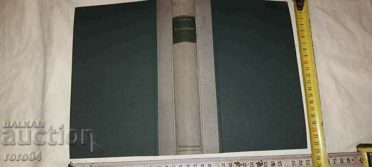 ARTILLERY - GEVERAL S. SLAVCHEV - RRR - 6 ARTILLERY - GEVERAL S. SLAVCHEV - RRR - 6