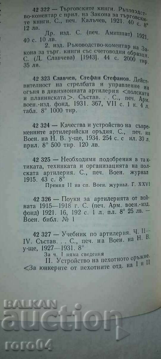 ARTILLERY - GEVERAL S. SLAVCHEV - RRR - 7 ARTILLERY - GEVERAL S. SLAVCHEV - RRR - 7