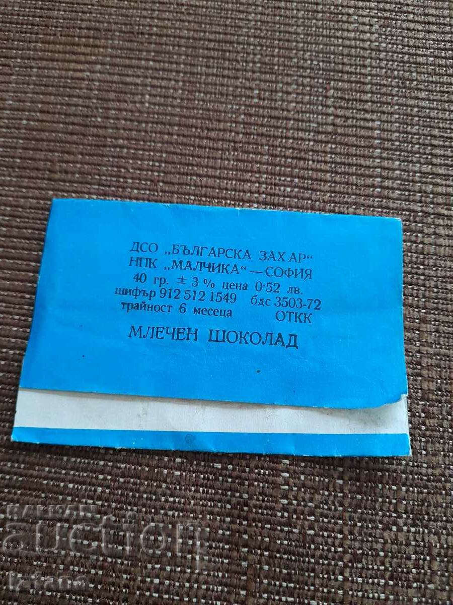 An old box of Circus chocolate with price 22.00 BGN | € 11.25 An old box of Circus chocolate with price 22.00 BGN | € 11.25