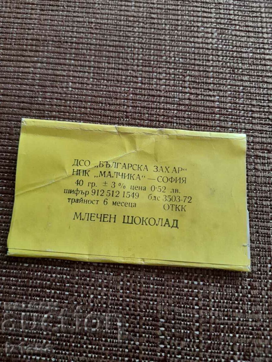 An old box of Circus chocolate with price 22.00 BGN | € 11.25 An old box of Circus chocolate with price 22.00 BGN | € 11.25