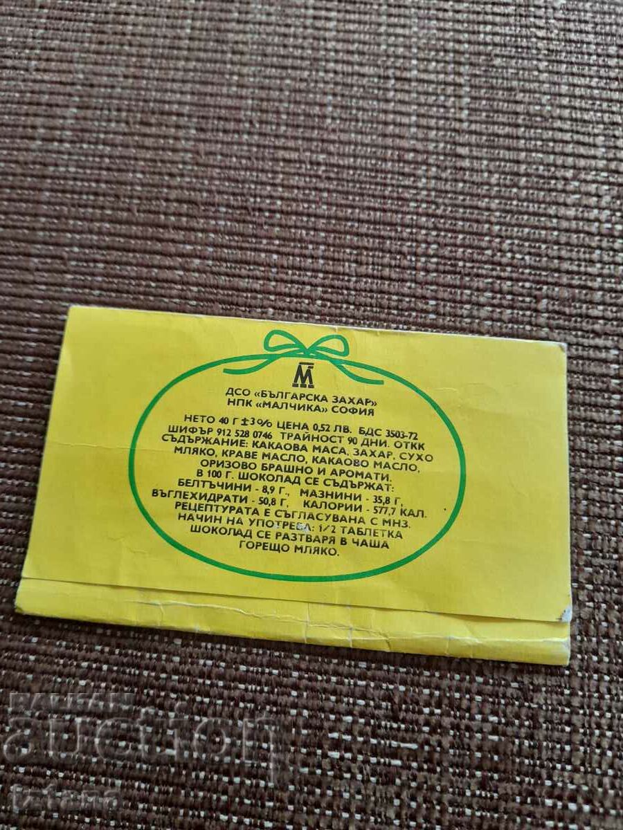 Παλιά συσκευασία σοκολάτας Veselka με τιμή 22.00 BGN | € 11.25