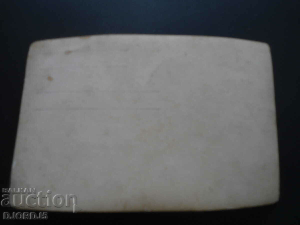 Old card, photo with price 1.00 BGN | € 0.51 Old card, photo with price 1.00 BGN | € 0.51