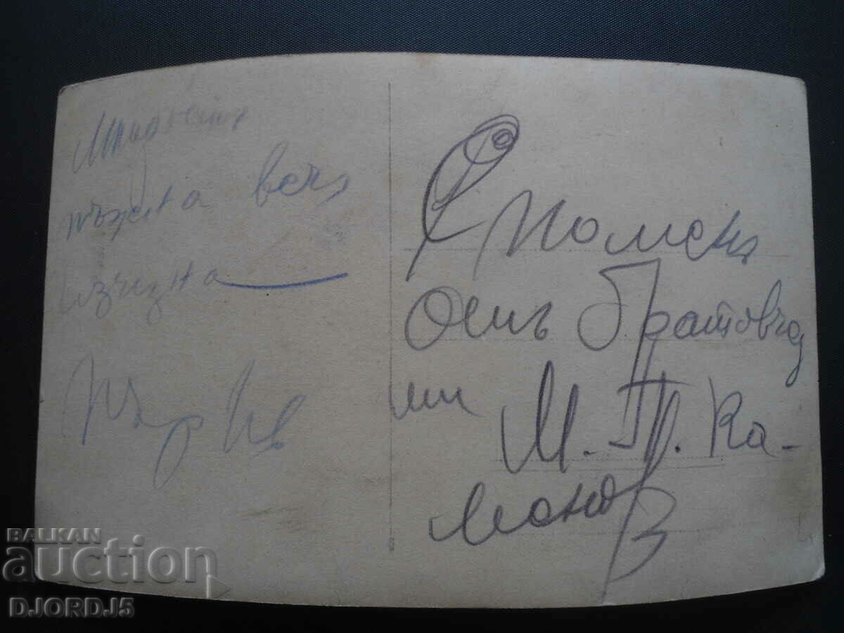 Old card, photo with price 2.00 BGN | € 1.02 Old card, photo with price 2.00 BGN | € 1.02