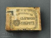 Old Bulgarian match - Kingdom of Bulgaria