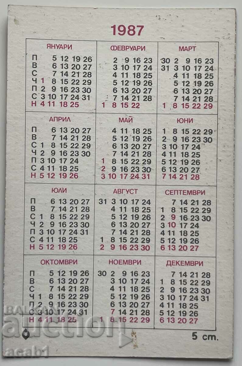 RSV 1987 with price 3.99 BGN | € 2.04 RSV 1987 with price 3.99 BGN | € 2.04