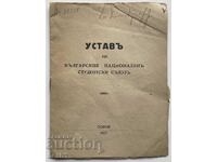 Устав на Българския Национален Студентски Съюз 1927