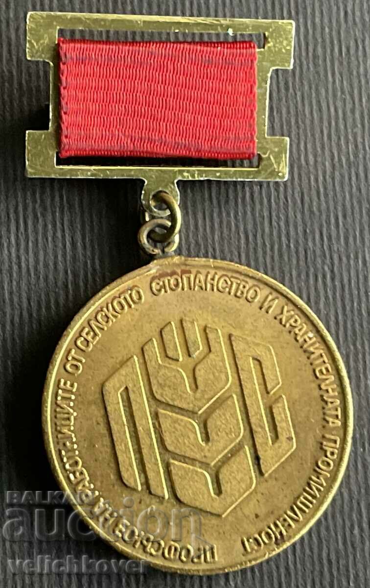 36571 България медал Първенец Селско стопанство Профсъюз