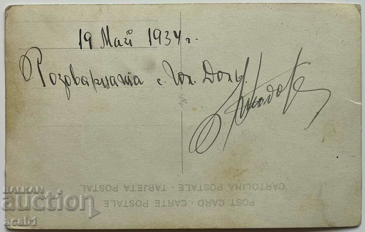 Rose factory in the village of Golyam Dol 1934 with price 29.99 BGN | € 15.33 Rose factory in the village of Golyam Dol 1934 with price 29.99 BGN | € 15.33