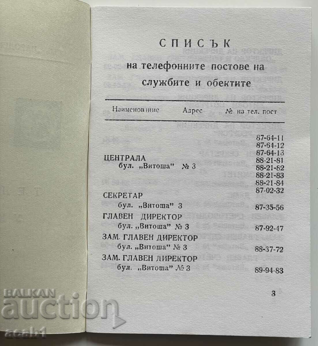 Nar Mag Sofia with price 9.99 BGN | € 5.11 Nar Mag Sofia with price 9.99 BGN | € 5.11