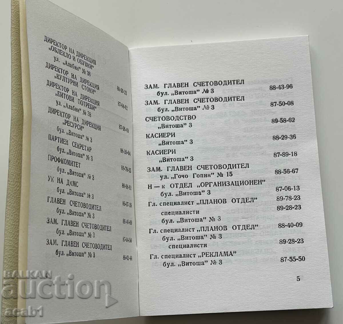 Auction Nar Mag Sofia Auction Nar Mag Sofia