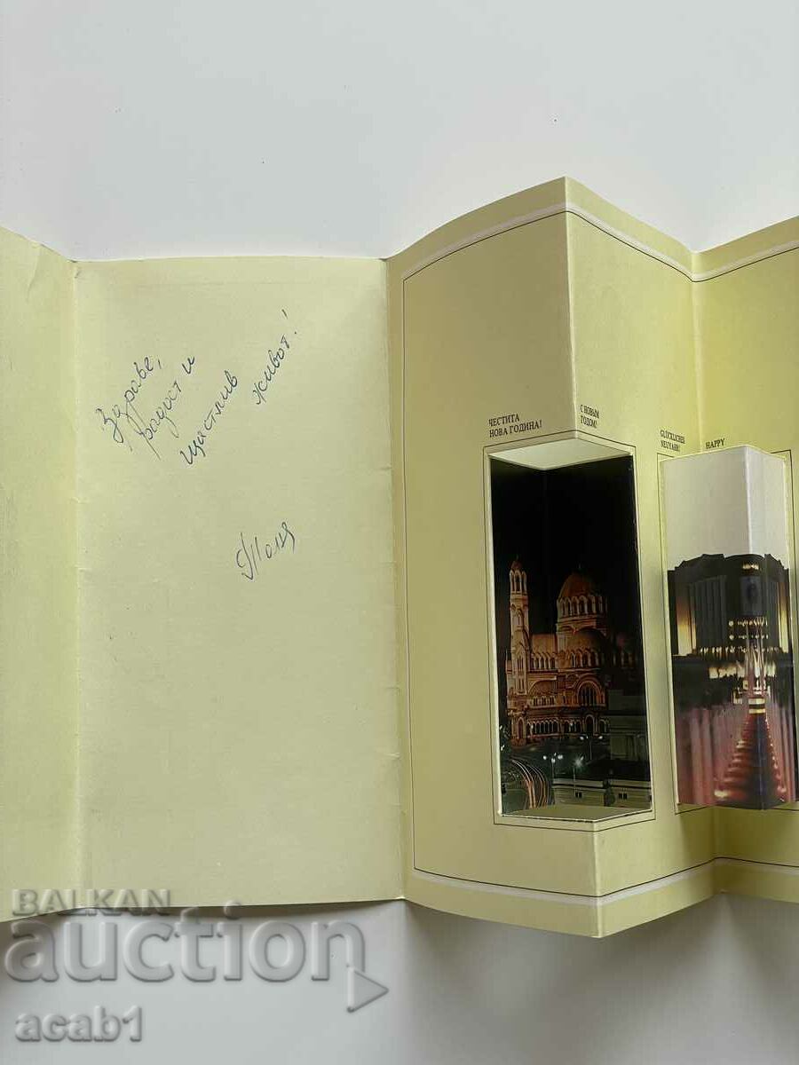 Delivery of Sofia 1985 Delivery of Sofia 1985