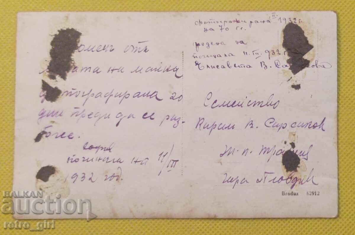 Πουλάω μια παλιά καρτ ποστάλ, μια φωτογραφία. με τιμή 4.90 BGN | € 2.51 Πουλάω μια παλιά καρτ ποστάλ, μια φωτογραφία. με τιμή 4.90 BGN | € 2.51