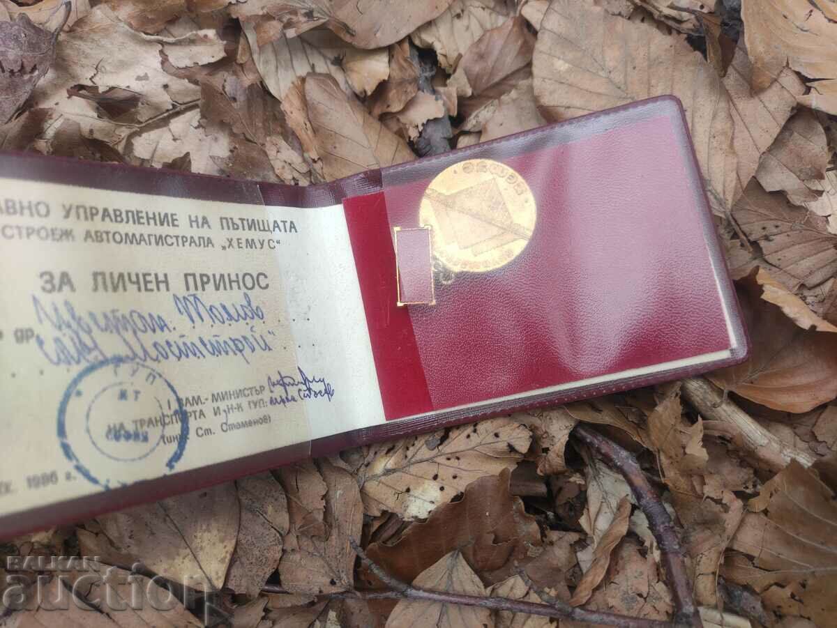 For contribution - Hemus Highway with price 300.00 BGN | € 153.39