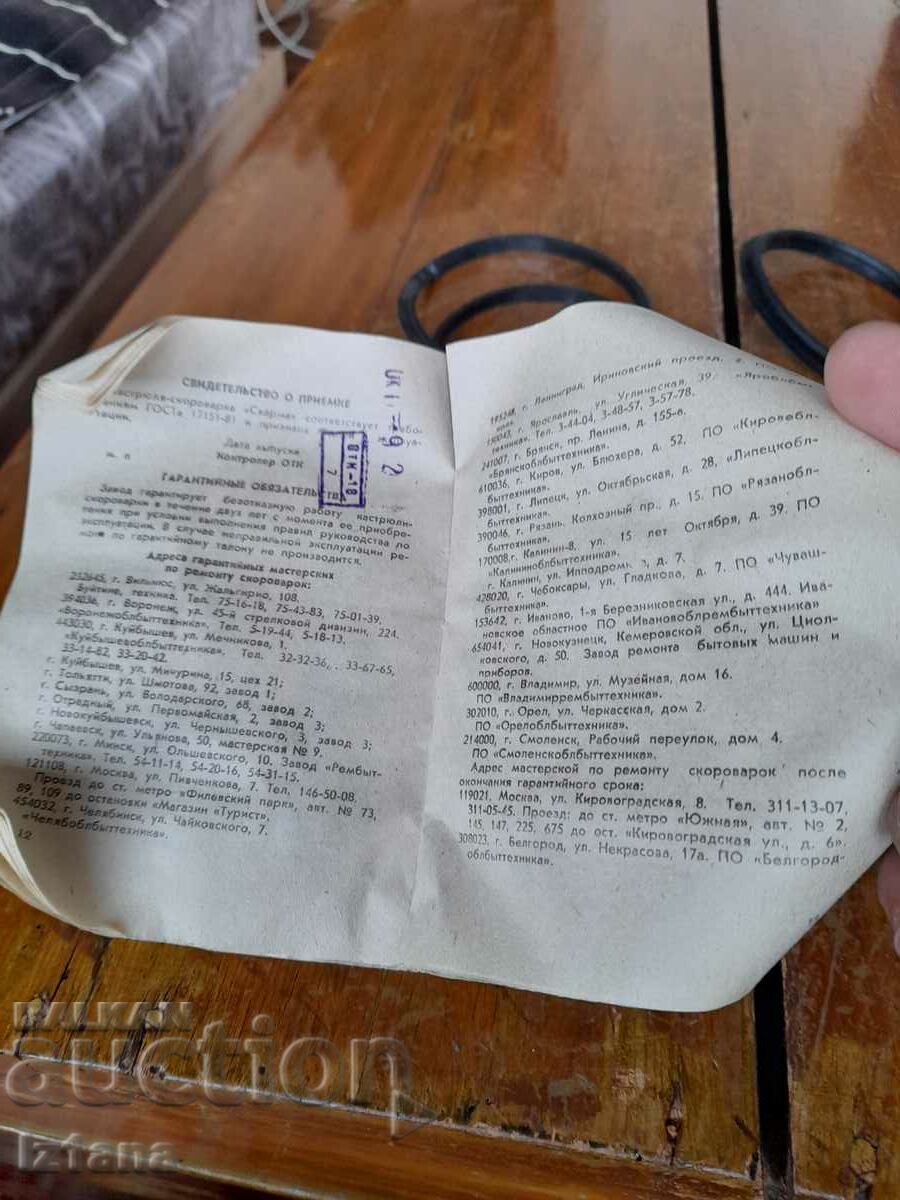 Old Swarma Pressure Cooker Seal with price 22.00 BGN | € 11.25 Old Swarma Pressure Cooker Seal with price 22.00 BGN | € 11.25