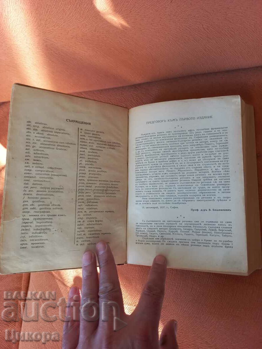 LATIN BULGARIAN DICTIONARY 1937 KINGDOM OF BULGARIA with price 50.00 BGN | € 25.56