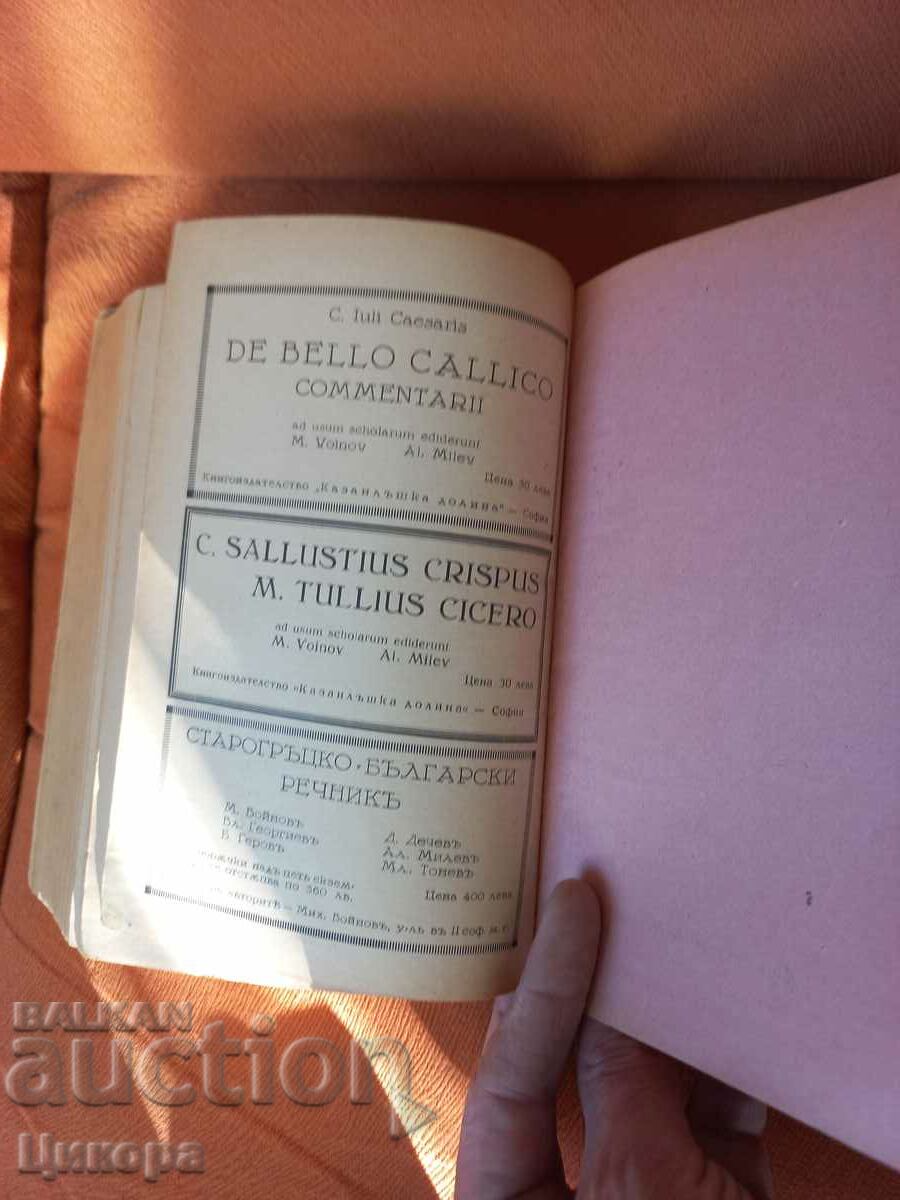 Delivery of LATIN BULGARIAN DICTIONARY 1937 KINGDOM OF BULGARIA