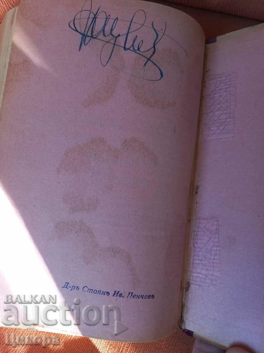 LATIN BULGARIAN DICTIONARY 1937 KINGDOM OF BULGARIA - 6