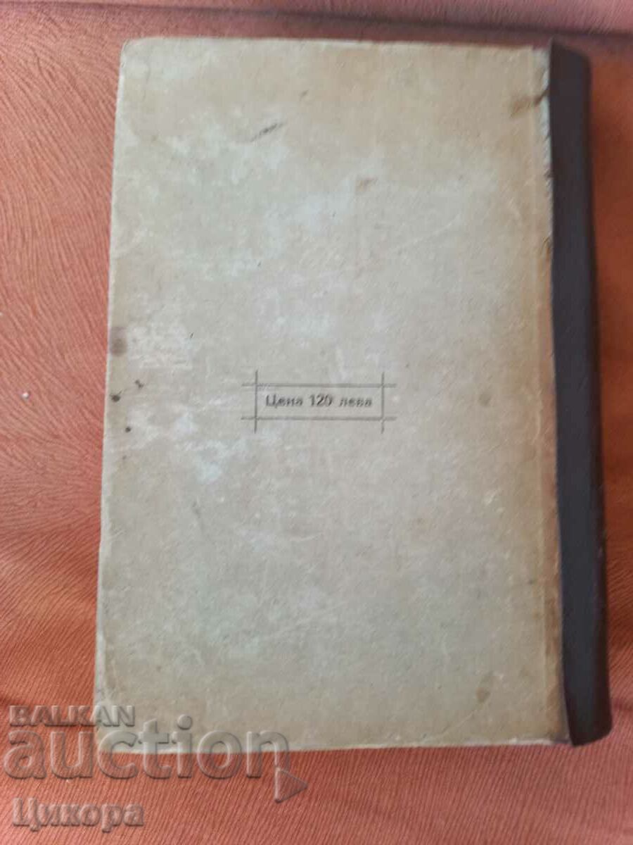 LATIN BULGARIAN DICTIONARY 1937 KINGDOM OF BULGARIA - 7