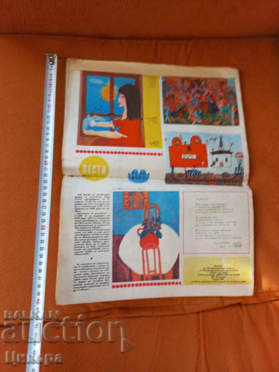 NEWSPAPER FLAG OF PEACE 1979 with price 150.00 BGN | € 76.69 NEWSPAPER FLAG OF PEACE 1979 with price 150.00 BGN | € 76.69