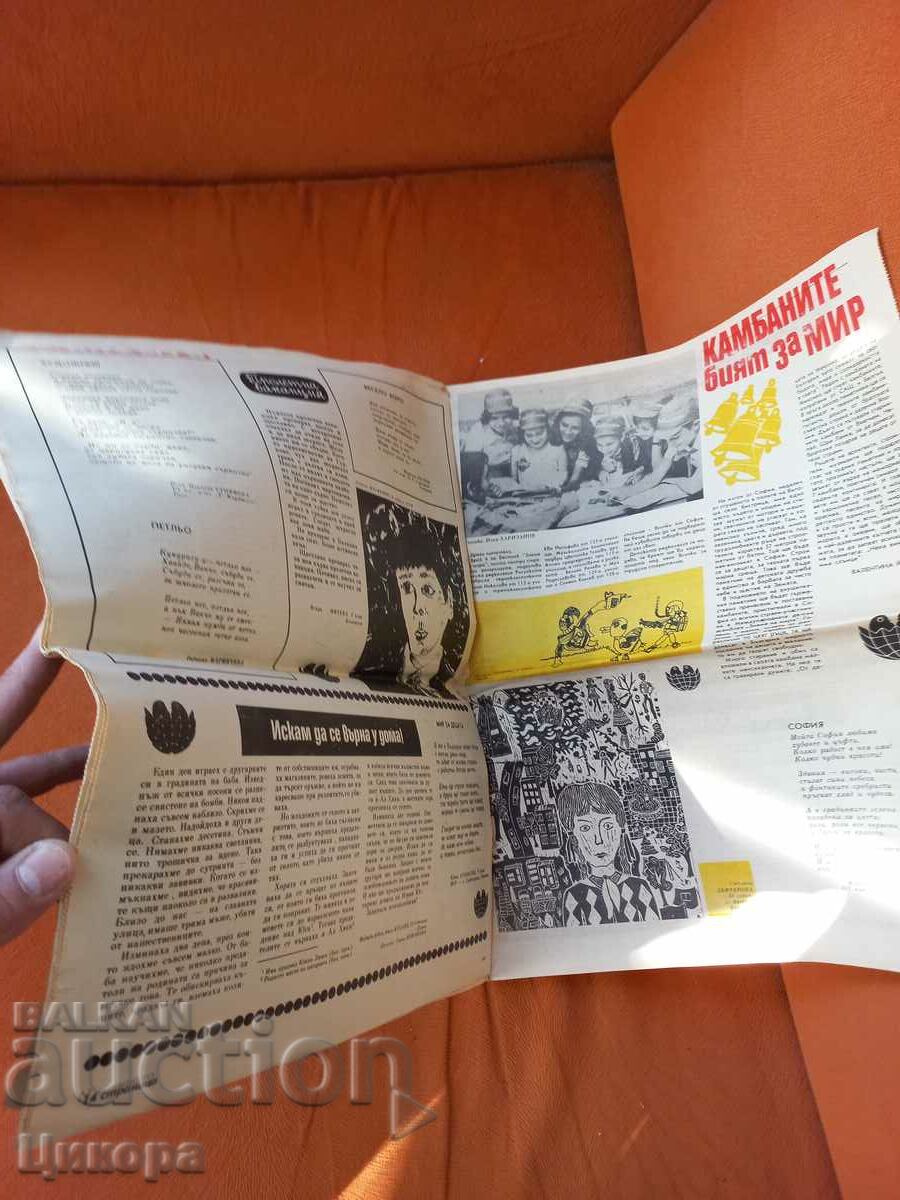 Auction NEWSPAPER FLAG OF PEACE 1979 Auction NEWSPAPER FLAG OF PEACE 1979