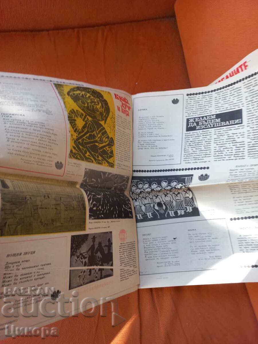 Delivery of NEWSPAPER FLAG OF PEACE 1979 Delivery of NEWSPAPER FLAG OF PEACE 1979