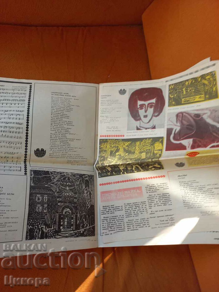 NEWSPAPER FLAG OF PEACE 1979 - 5 NEWSPAPER FLAG OF PEACE 1979 - 5