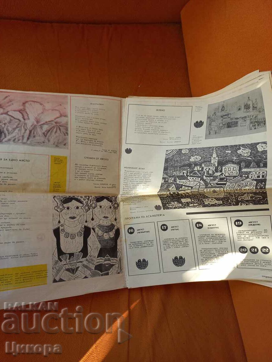 NEWSPAPER FLAG OF PEACE 1979 - 6 NEWSPAPER FLAG OF PEACE 1979 - 6