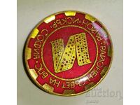 Metal badge - Regional Council of BPS, Iskar Sofia region