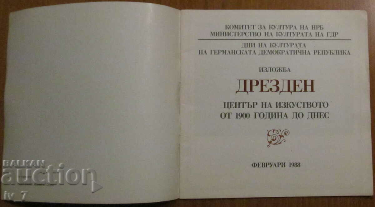 Catalog - Exhibition DRESDEN Art Center 1900 until today with price 7.99 BGN | € 4.09 Catalog - Exhibition DRESDEN Art Center 1900 until today with price 7.99 BGN | € 4.09