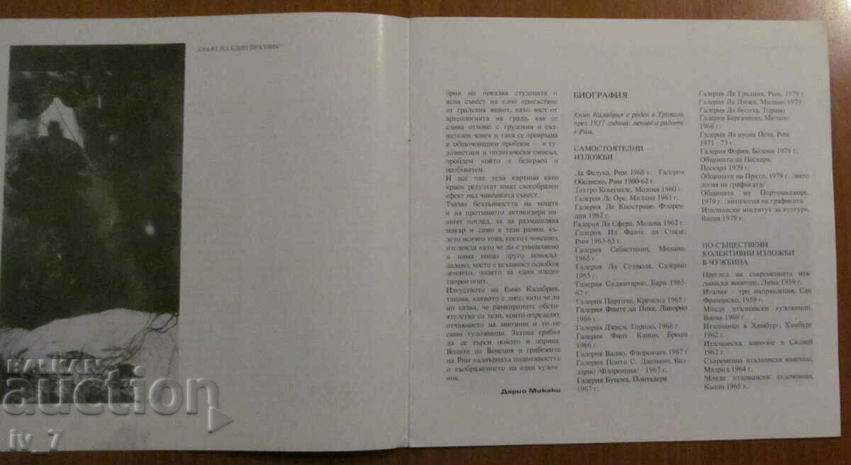 Аукцион Каталог- Изложба ЕНИО КАЛАБРИЯ