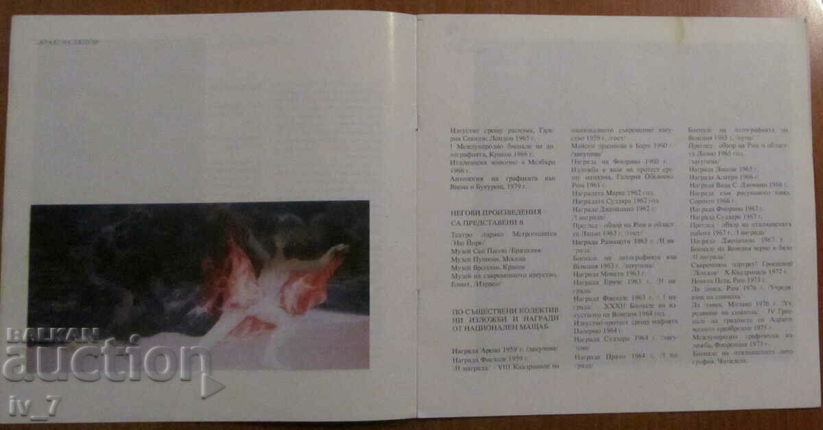 Доставка на Каталог- Изложба ЕНИО КАЛАБРИЯ