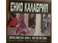 Catalogue- Exhibition ENIO CALABRIA