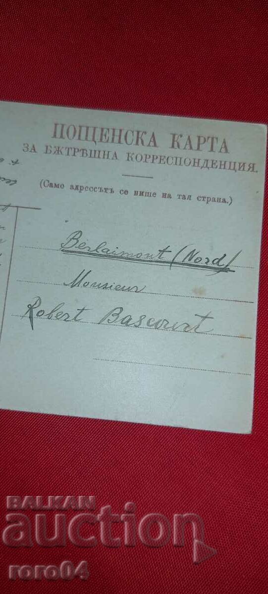 НОСИЯ - СОФИЙСКО - 7